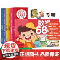 青葫芦 幼小衔接教材 米拉朵小学入学准备全方案学前拼音语文数学识字语言680题 幼儿园大班试卷测试卷幼升小幼小衔接测试训