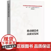 推动制造业高质量发展