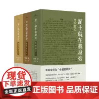 新民说 泥土就在我身旁:苇岸日记(上中下) 苇岸/著 苇岸 日记 散文随笔 广西师范大学出版社