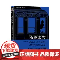 冷夜来客 被誉为女性犯罪旷世奇书 悬疑教父蔡骏倾情!