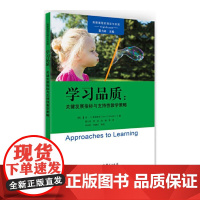 学习品质:关键发展指标与支持性教学策略 (美)安·S.爱泼斯坦 著 霍力岩 等 译 自由组合套装文教 正版图书籍