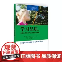 学习品质:关键发展指标与支持性教学策略 (美)安·S.爱泼斯坦 著 霍力岩 等 译 自由组合套装文教 正版图书籍