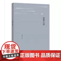 高铁之诗 蔡天新 主编 商务印书馆