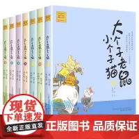 大个子老鼠小个子猫第32-38册全套7册注音版 一年级课外阅读书籍带拼音二年级课外书小学生课外阅读书籍儿童读物必读经典书