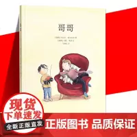 读库正版 《哥哥》陪伴之余哥哥和弟弟共同成长情感启蒙 家庭关系 成长体验 读小库3-6岁幼儿园宝宝二胎儿童文学绘本图画书