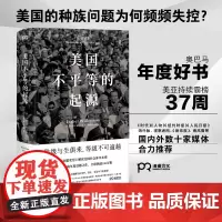 美国不平等的起源 [美] 伊莎贝尔·威尔克森 著 姚向辉 顾冰珂 译 普利策奖得主 剖析美国种族问题种姓制度美国社会冲突