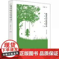 教育的应然样态 我的教育理解(续) 王国强 著 教育/教育普及文教 正版图书籍 江苏人民出版社