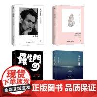 人间失格+我是猫+罗生门+月亮与六便士(套装共4册)
