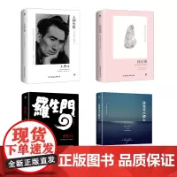 人间失格+我是猫+罗生门+月亮与六便士(套装共4册)