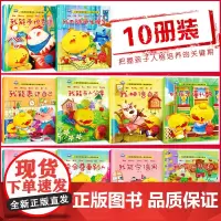 10本儿童绘本情绪管理性格培养睡前故事宝宝0-2-4-5周岁幼儿早教书籍幼儿园老师图书3-6岁阅读小中大班情商绘本看图讲