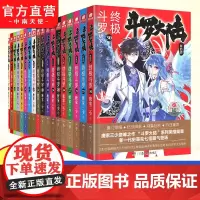 [任选2本]正版 斗罗大陆4终极斗罗1-30册 唐家三少青春文学玄幻小说书龙王传说 斗罗大陆第四部陆终极斗罗