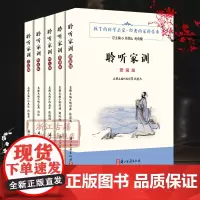 聆听家训(全套5册) 勉学篇+立志篇+爱国篇+孝悌篇+明礼篇 6-12岁儿童国学启蒙故事书配注释和白话译文小学生课外阅读
