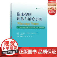 临床按摩评估与治疗手册 金杰·卡斯尔Ginger Castle美国运动康复