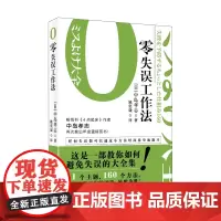 零失误工作法书《4点起床》中岛孝志时间日程管理手账笔记备忘11个主题160个方法