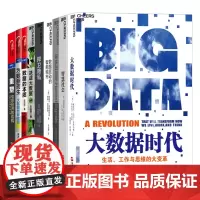 大数据时代系列 大数据时代+智慧社会+诚实的信号+数据驱动的智能城市+捍卫隐私+决战大数据+数据的本质+为数据而生+重塑