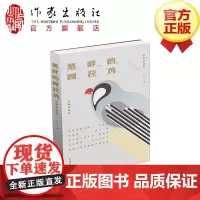 墓畔的嘎拉鸡 敏奇才 著 现当代中短篇小说集