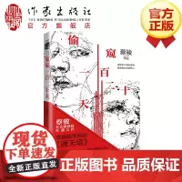 偷窥一百二十天(典藏版)改编超级网剧《通天塔》重磅打造悬疑刑侦剧标杆之作社会派悬疑扛鼎力作