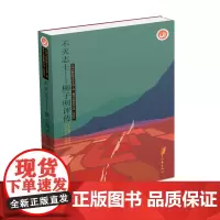 正版新书 不灭志士——柳子明评传 作家出版社