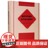 柚皮苷非临床药代动力学研究-中药现代化研究系列