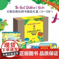 [接力出版社]尤斯伯恩玩具书成长礼盒(共7册)益智游戏启蒙认知书籍