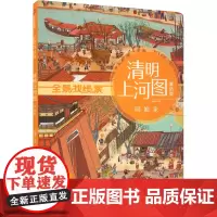 回娘家 狐狸家 编 绘本/图画书/少儿动漫书少儿 正版图书籍 中信出版社