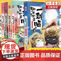 [套装5册]如果历史是一群喵5+6+7+8+9 肥志著五代十国/盛世大唐/隋唐风云/魏晋南北/乱世三国中国假如历史儿童学