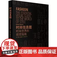 时尚信息图 时尚世界的视觉指南 (英)凯伦·霍莫 著 张维 译 时尚图鉴艺术 正版图书籍 重庆大学出版社