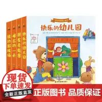 顽皮小熊纸板书系列(共4册)(精)