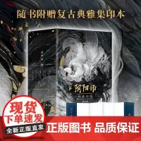[赠集印本]阴阳师典藏合集 梦枕貘 正版 妖怪 泷夜叉姬 新经典 赠品数量有限 赠完即止