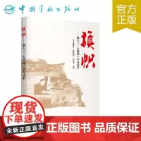 正版 旗帜:航天三大精神学习读本