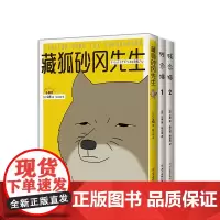 [店]正版图书 藏狐砂冈先生 残念猫 Q桑著 全彩四格漫画 减压暖萌 疗愈火遍推特 新经典