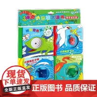 神奇小池塘洗澡书:快乐成长版(全4册)来自意大利的不一样的洗澡书 0~3岁宝宝的情智启蒙 洗澡陪伴优选