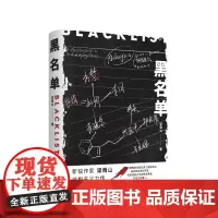 [店]黑名单 悬疑 推理 小说 新锐作家梁雨山结构主义力作 新经典