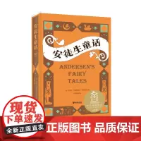 中文分级阅读K3安徒生童话