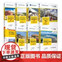 8册研学教材研学旅行概况安全管理课程设计教育理论实践市场营销基营地运营与管理 研学旅行管理与服务富媒体教材旅游管理专业教