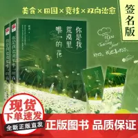 签名正版丨你是我荒漠里唯一的花 全二册 寒烈著 美食田园竞技×双向治愈 热血厨艺竞技 浪漫都市田园童话 言情版《向往的生