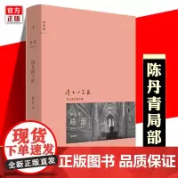 正版 陈丹青局部3:伟大的工匠 湿壁画 文艺复兴 中世纪西方艺术史理论的书籍 回顾展的回顾 纽约琐记 退步集作者