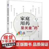 家庭用药 至关重