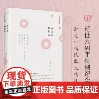 正版 余光中都是你 余光中深情散文精选 余光中逝世三周年纪念文集 女儿余幼珊作动人长序 写尽对人生故乡爱情的思考和感悟