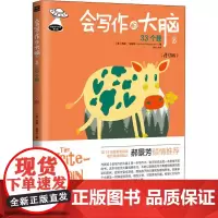 会写作的大脑修订版,青少版333个我 (美)邦妮·纽鲍尔(Bonnie Neubauer) 著;唐奇 编译 著 小学教辅