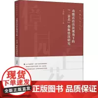 功能话语语法视角下的"一量名"指称情况研究 王羽熙 著 语言文字文教 正版图书籍 知识产权出版社
