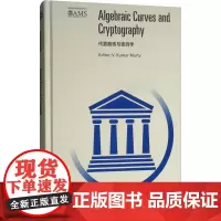 代数曲线与密码学 (加)库马尔·默蒂 编 大学教材文教 正版图书籍 高等教育出版社