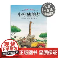 [点读版]小棕熊的梦 平装海豚绘本花园儿童图画故事书幼儿园宝宝0-1-2-3-4-5-6岁幼儿亲子阅读简装读物批发