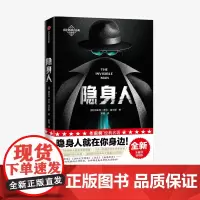 隐身人 作家榜经典文库 赫伯特乔治威尔斯 著 科幻小说 讲述成为天才科学家成为隐身人的故事 改编电影 中信正版