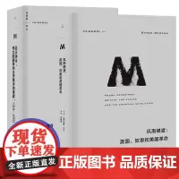 正版 理想国译丛045+046全套2册 滔天洪水:世界大战与全球秩序的重建+风雨横渡:英国、奴隶和美国革命 世界史欧