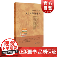 初中英语怎样教系列关于阅读那些事儿 施志红初中英语教师读物中学英语教学教研备课参考工具书教学课堂实例上海教育出版社