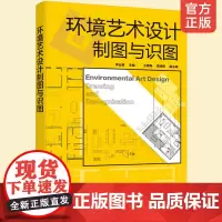 正版 环境艺术设计制图与识图 李云慧 图形绘制房屋建筑工程施工图建筑装饰施工图的制图与识图训练景观设计制图与识图训练书