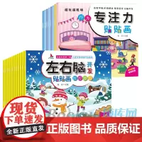 专注力训练贴纸书全套32册 宝宝贴纸书0-3-6岁 儿童贴纸书2-3岁反复贴 婴幼儿亲子益智游戏图书籍 早教一两岁三岁左
