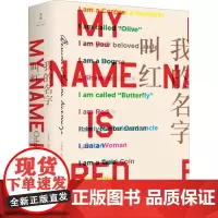 我的名字叫红 (土)奥尔罕·帕慕克 著 沈志兴 译 青春/都市/言情/轻小说文学 正版图书籍 上海人民出版社