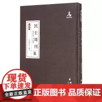 民主周刊(北平版·华北版) 民主周刊社 编 社会科学总论社科 正版图书籍 群言出版社
